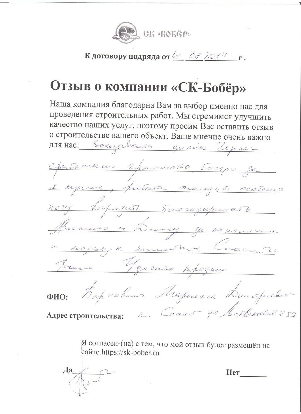 отзыв: Беркович