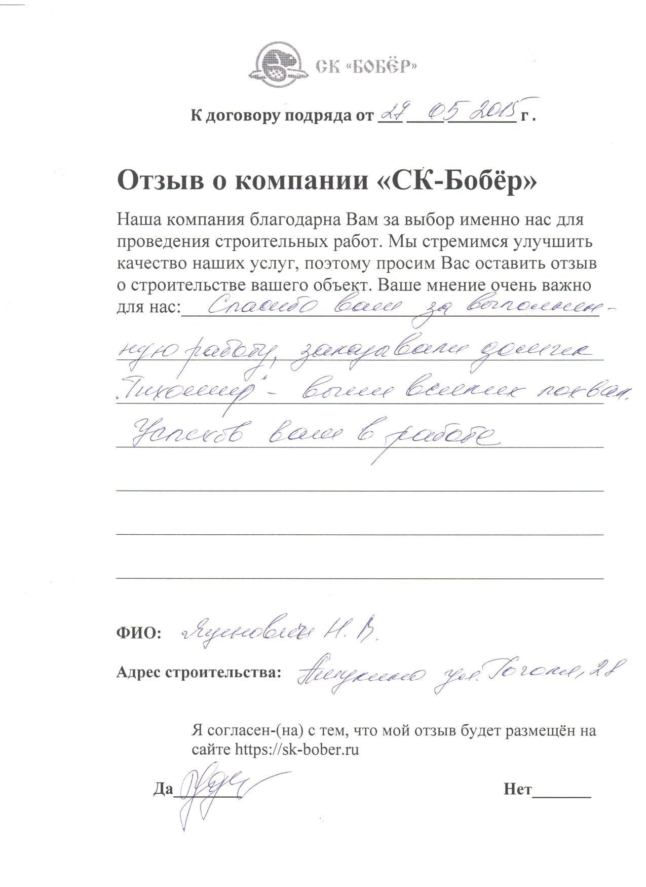 отзыв: Яценович