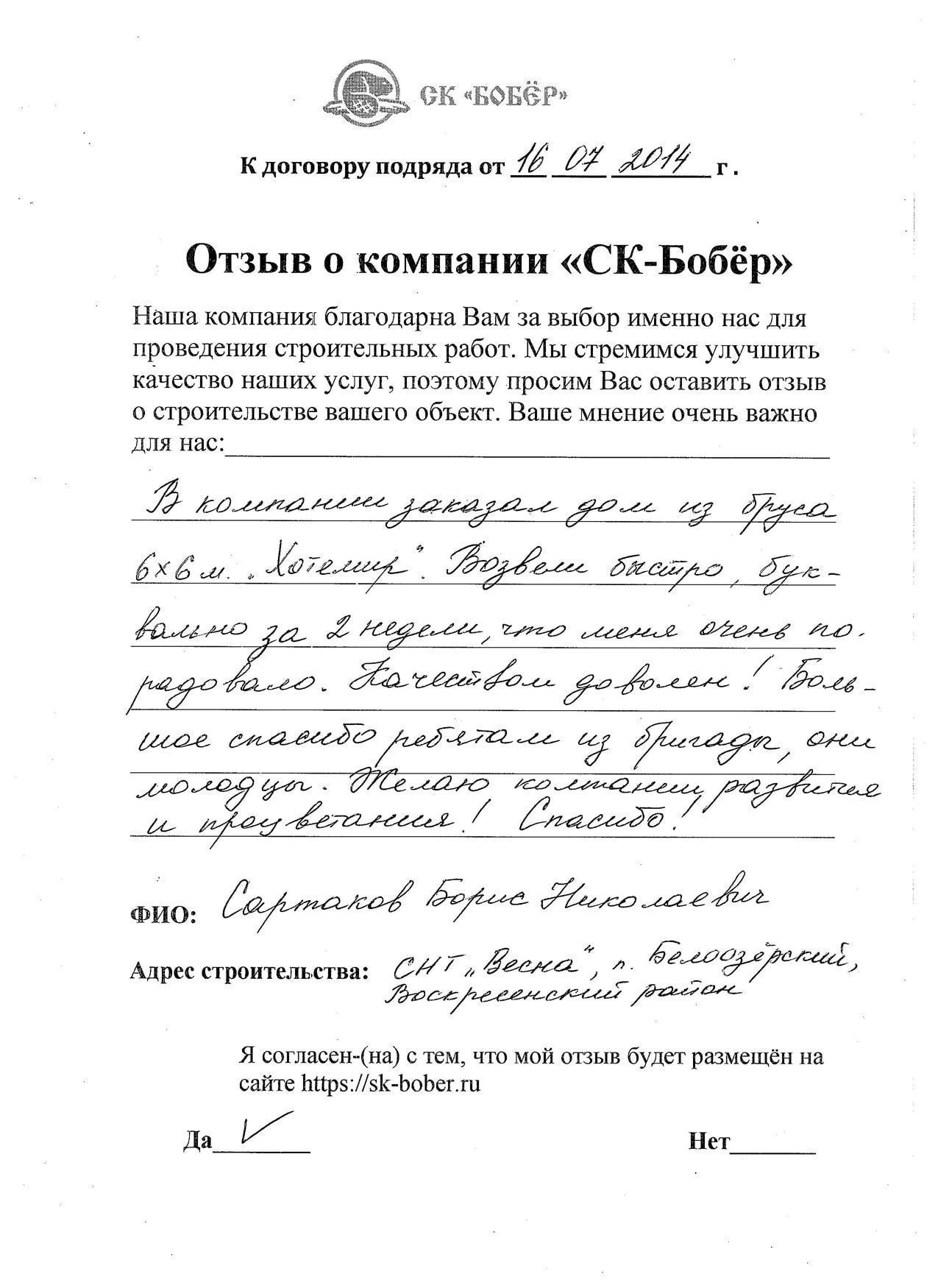 отзыв: Сартаков