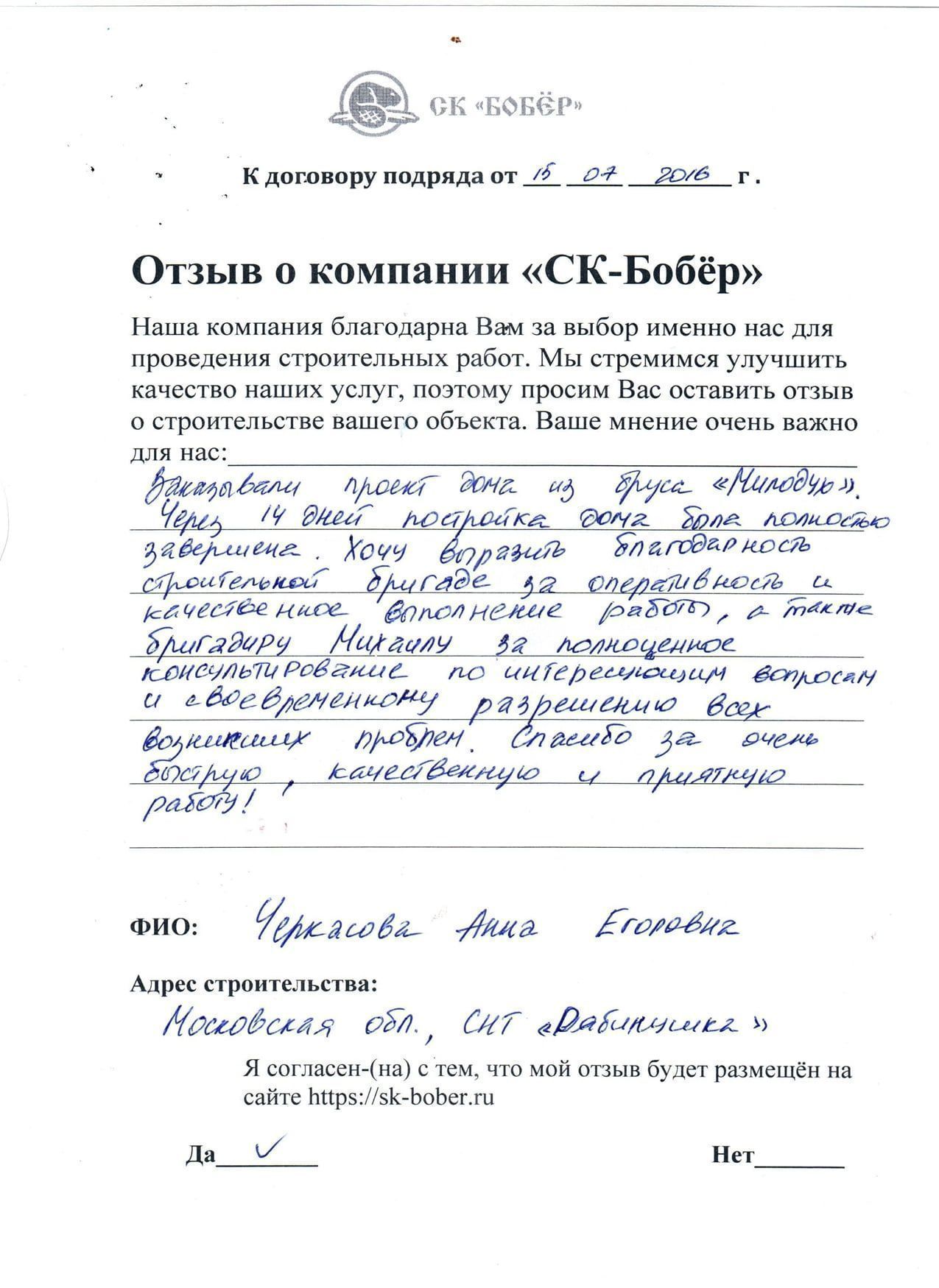 отзыв: Черкасова