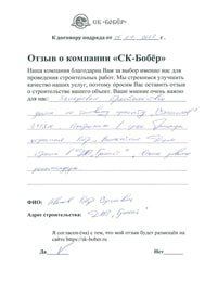 отзыв: Иванов